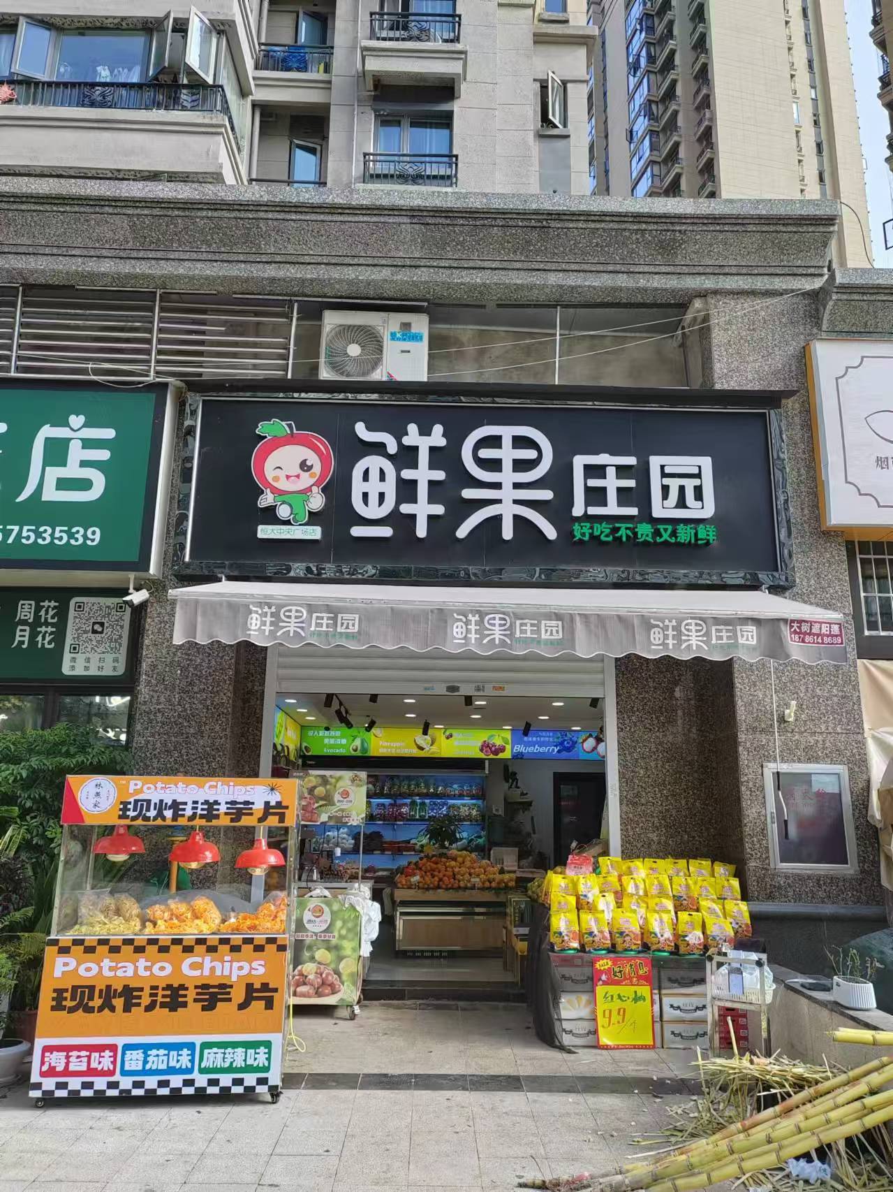 恒大中央广场二期正大门盈利水果店优惠转让